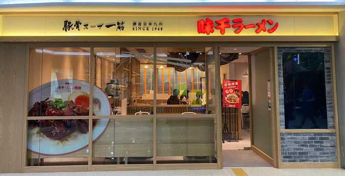 Ajisen Restaurant